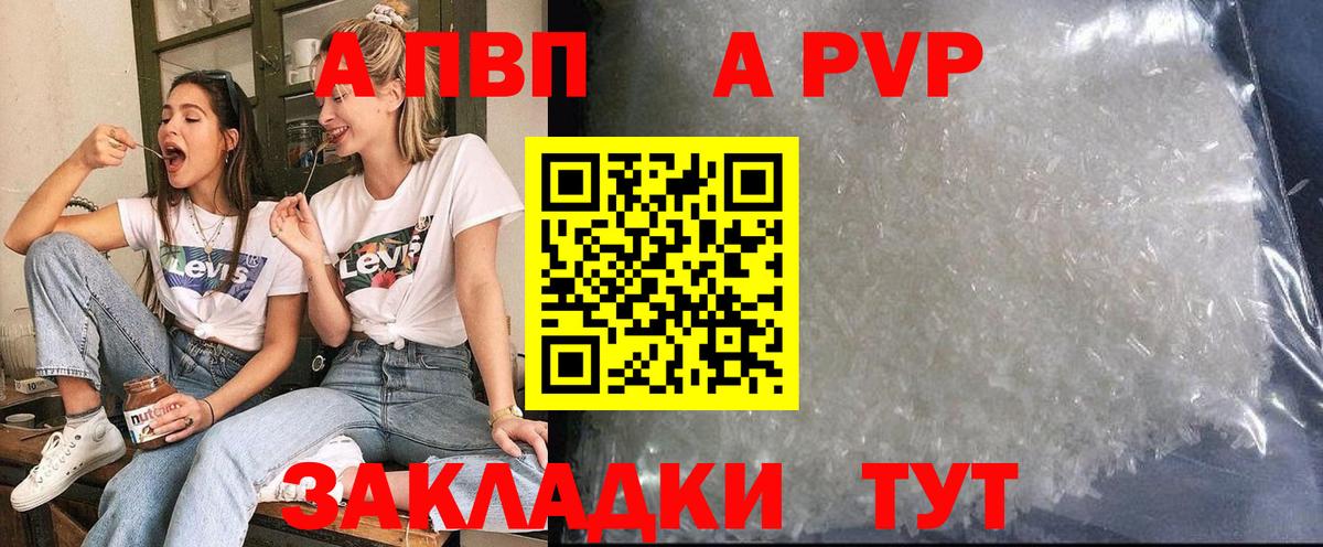 APVP VHQ  APVP СК  А ПВП СК  Вход с VPN  Alpha-PVP  Корсаков 
