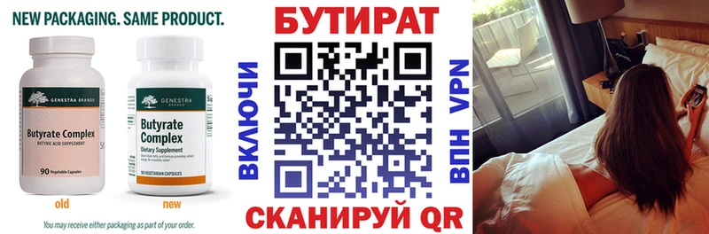Бутират GHB  darknet Telegram  Корсаков 