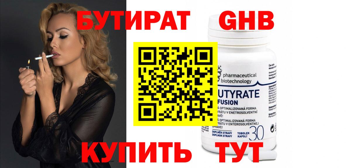 Бутират оксана Корсаков