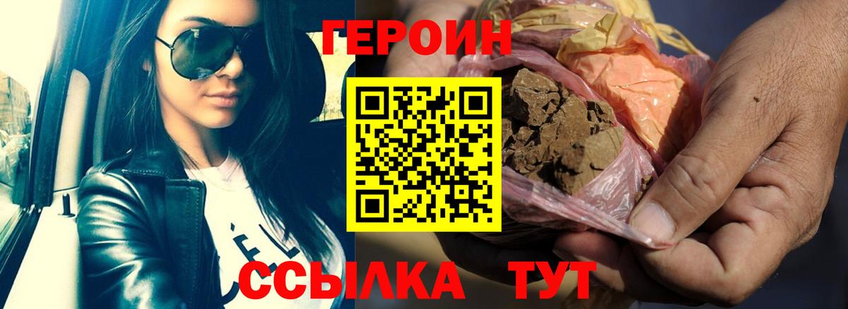 Героин белый  Вход с VPN  Героин  Корсаков 