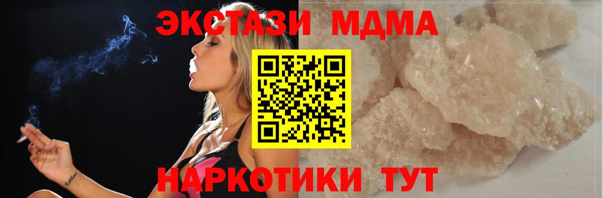 МДМА  MDMA молли  Вход с VPN  Корсаков 