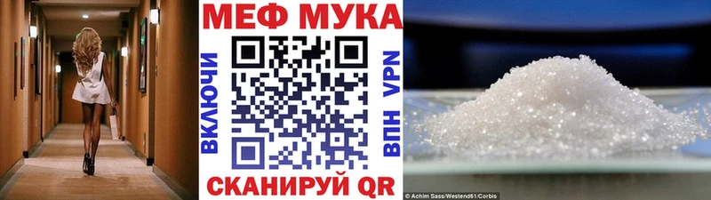 Меф мука  Корсаков 
