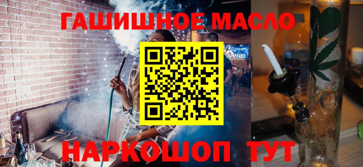 ТГК гашишное масло  Вход с VPN  Корсаков 